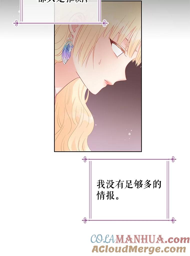 《不要相信那本日记》58.皇太子的印记 第28页