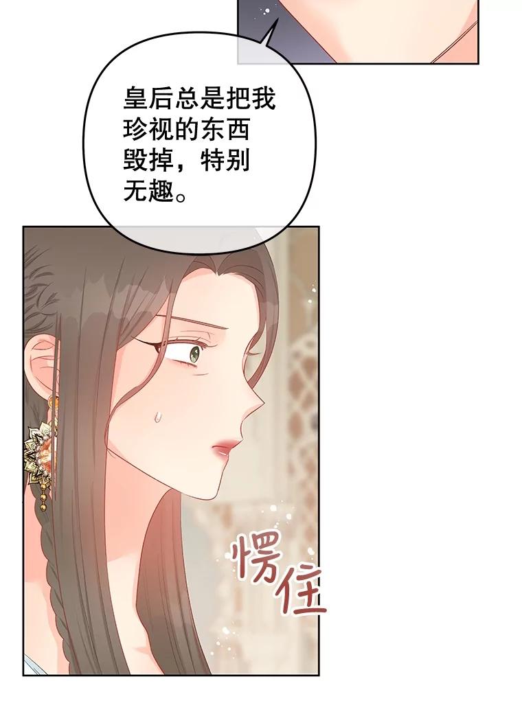 《不要相信那本日记》58.皇太子的印记 第41页