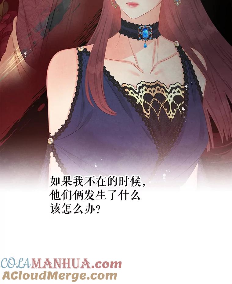 《不要相信那本日记》58.皇太子的印记 第82页