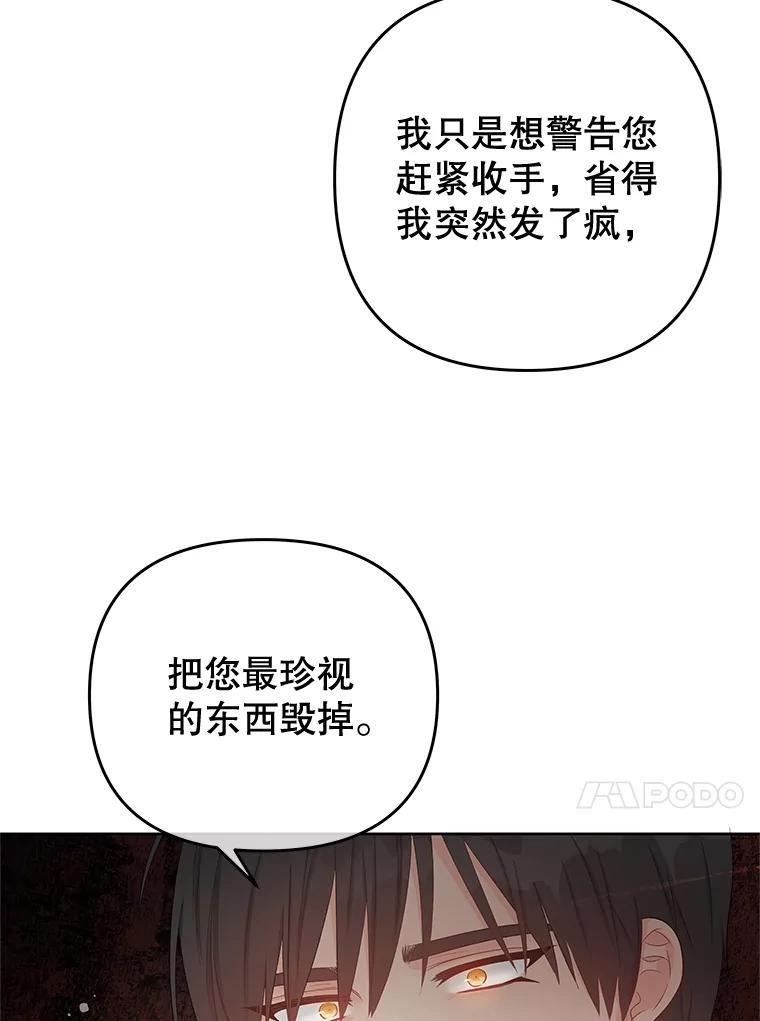 《不要相信那本日记》58.皇太子的印记 第45页