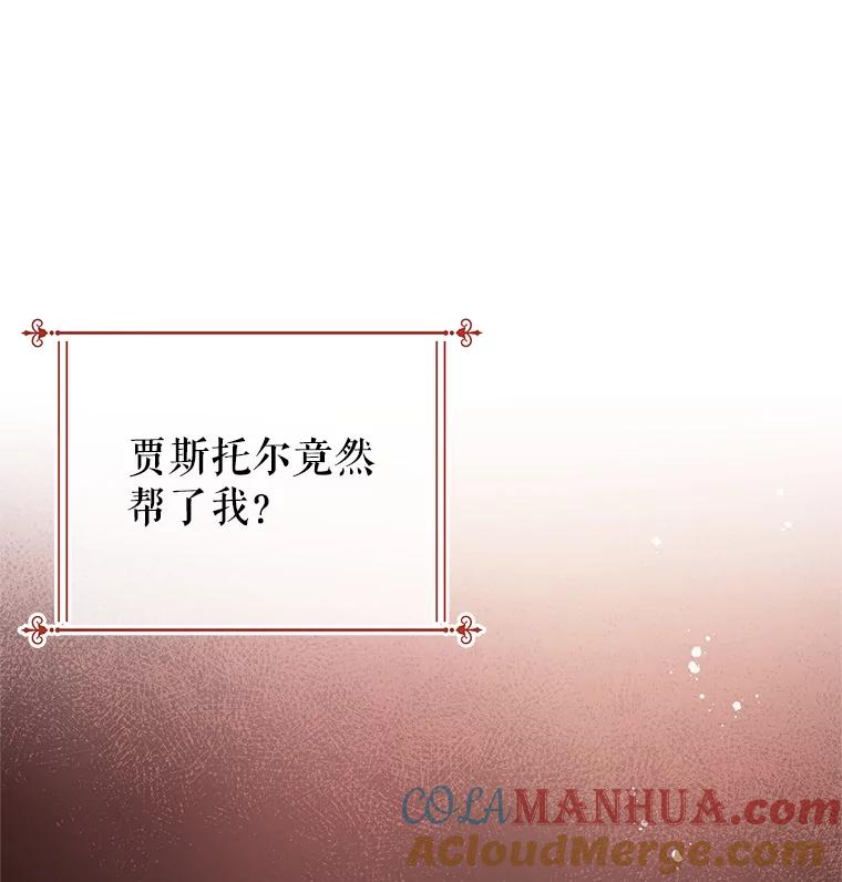 《不要相信那本日记》58.皇太子的印记 第19页