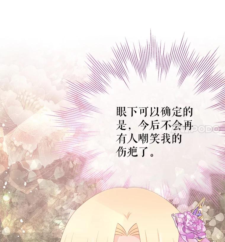 《不要相信那本日记》58.皇太子的印记 第14页
