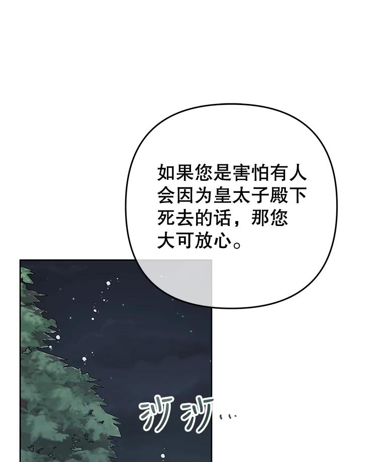 《不要相信那本日记》58.皇太子的印记 第83页