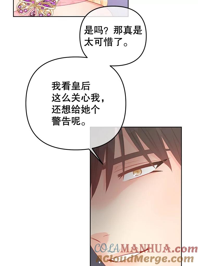 《不要相信那本日记》58.皇太子的印记 第40页
