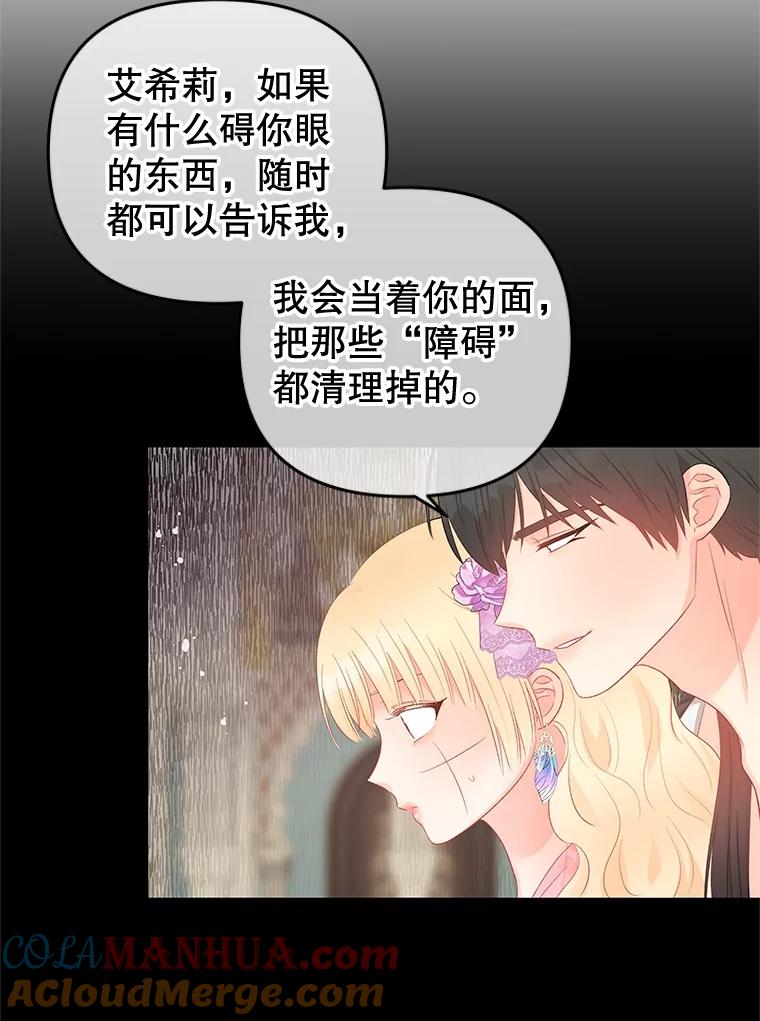 《不要相信那本日记》58.皇太子的印记 第37页