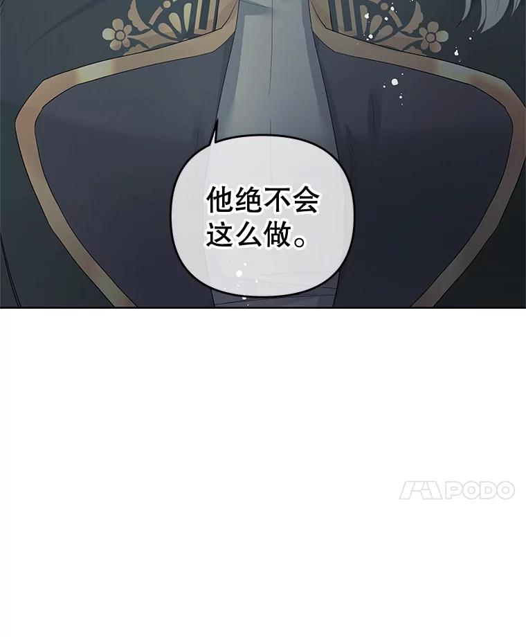 《不要相信那本日记》58.皇太子的印记 第87页