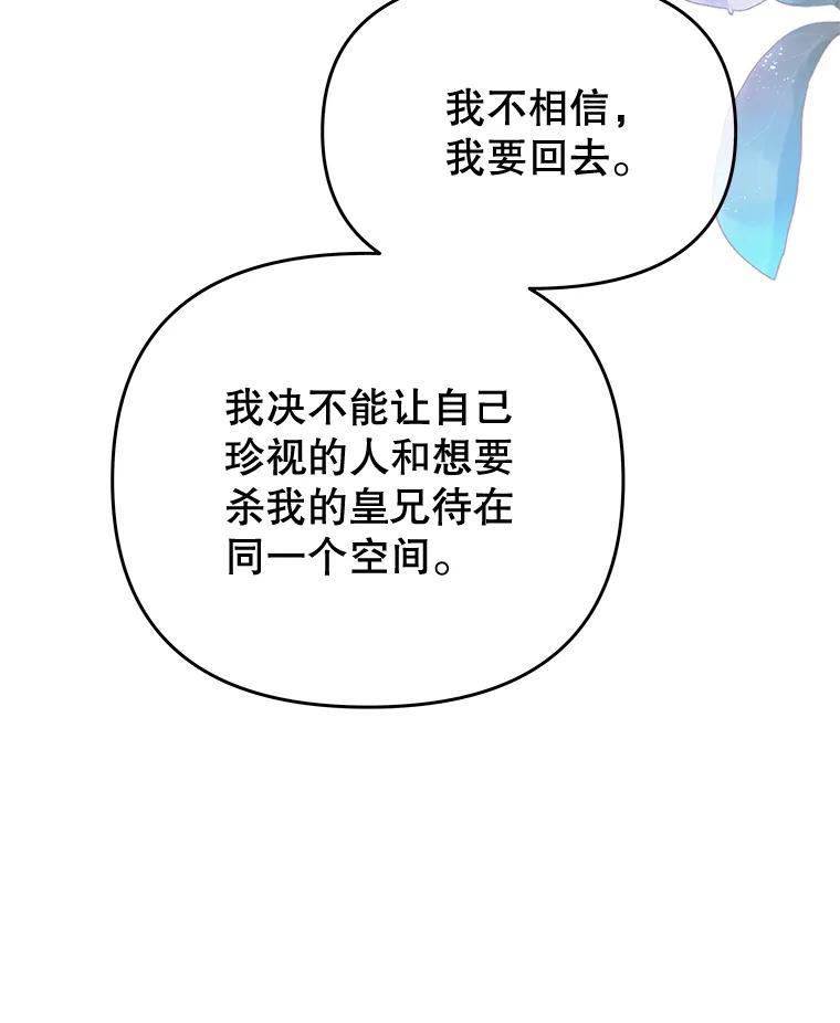 《不要相信那本日记》58.皇太子的印记 第89页