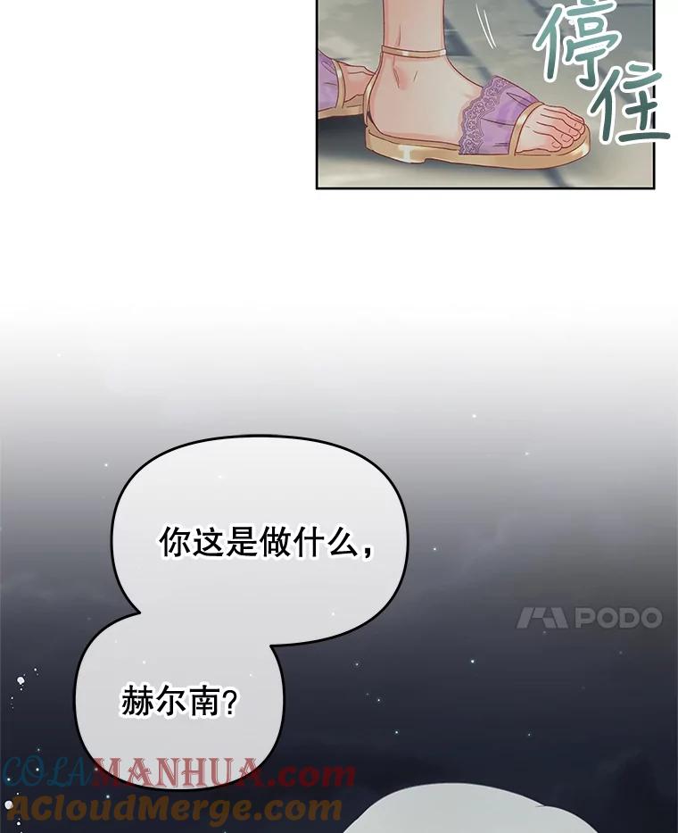 《不要相信那本日记》58.皇太子的印记 第73页