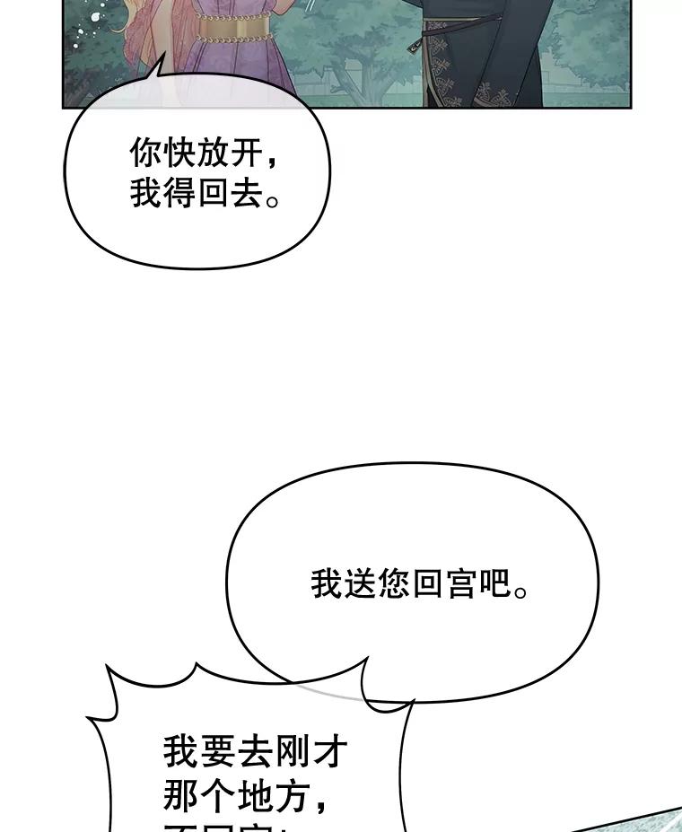 《不要相信那本日记》58.皇太子的印记 第78页