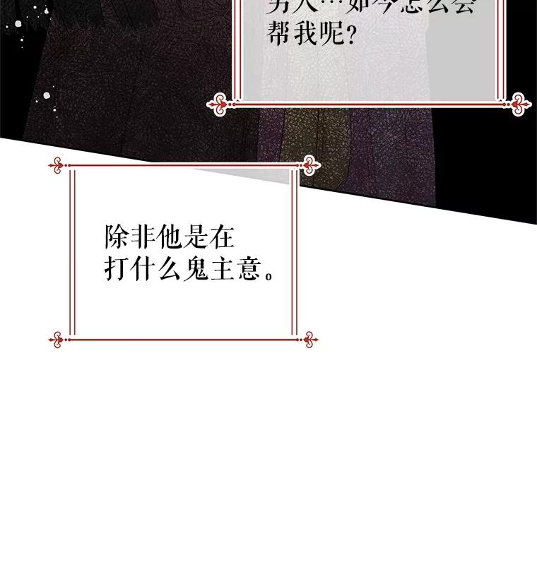 《不要相信那本日记》58.皇太子的印记 第21页