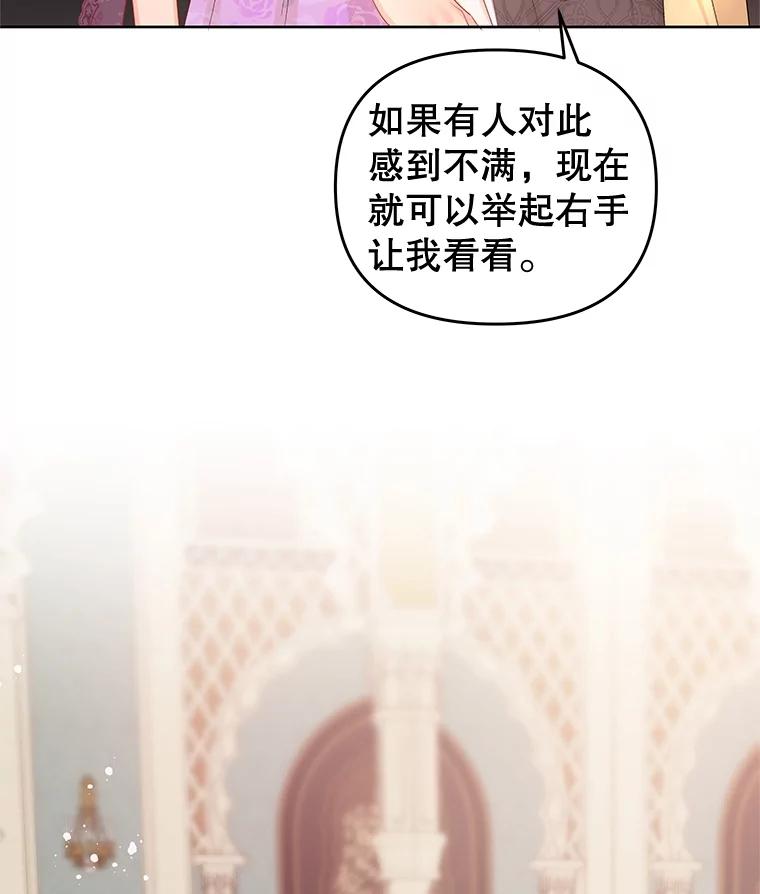 《不要相信那本日记》58.皇太子的印记 第33页