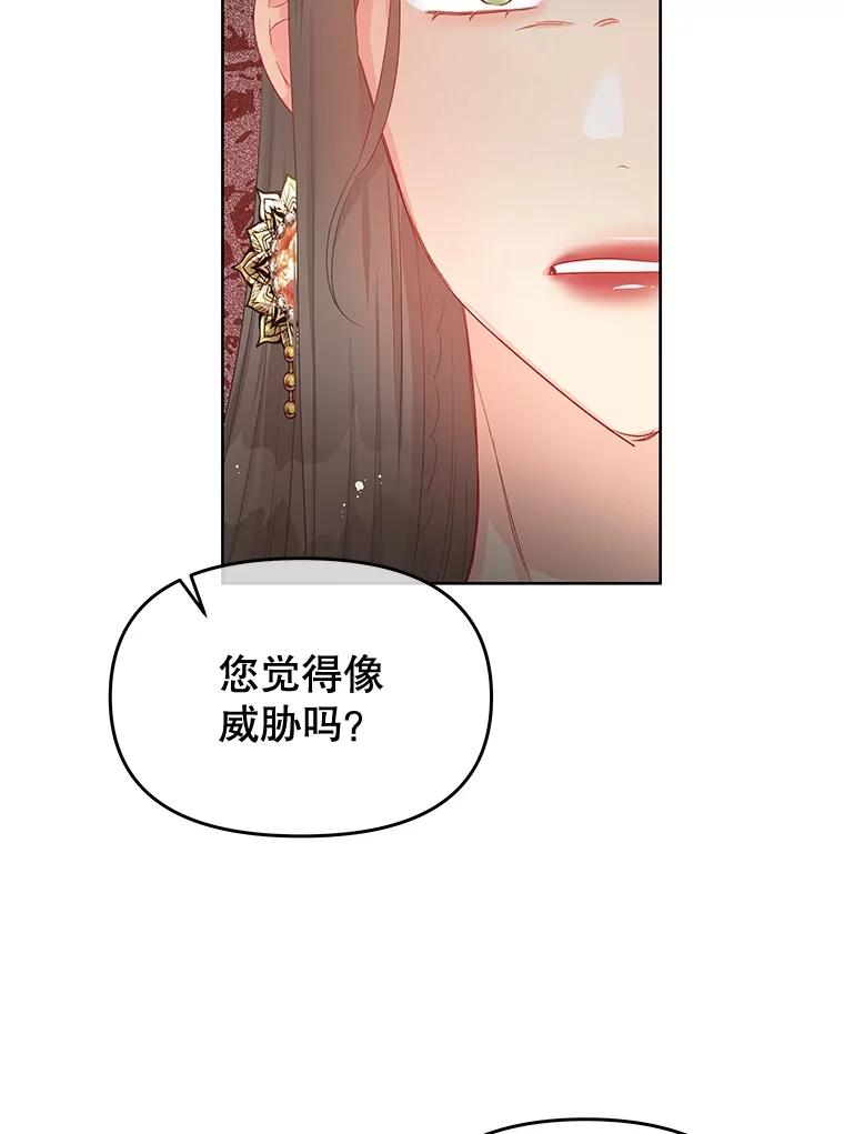 《不要相信那本日记》58.皇太子的印记 第44页