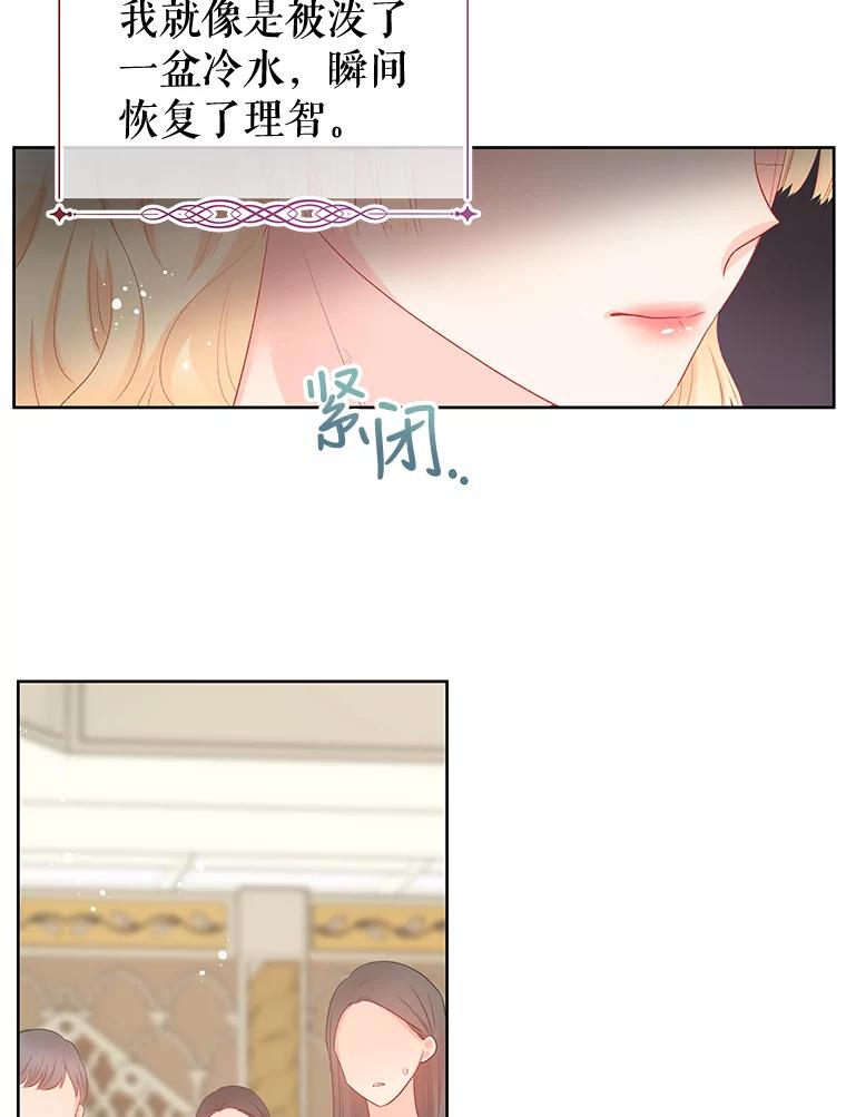 《不要相信那本日记》58.皇太子的印记 第12页
