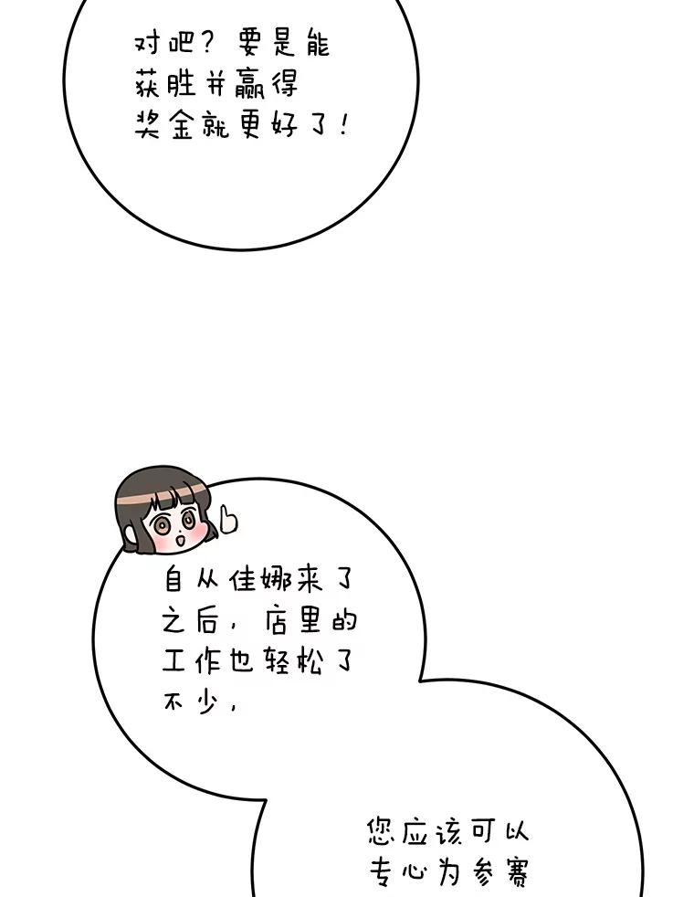 离婚后恶女专注烤蛋糕 - 59.筹备 - 第11张图