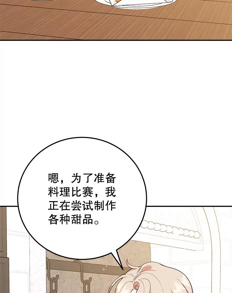 离婚后恶女专注烤蛋糕 - 59.筹备 - 第23张图