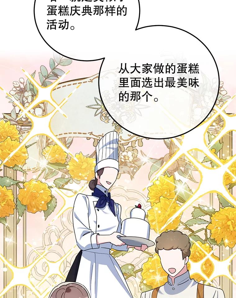 离婚后恶女专注烤蛋糕 - 59.筹备 - 第27张图