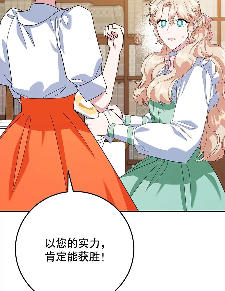 离婚后恶女专注烤蛋糕 - 59.筹备 - 第2张图