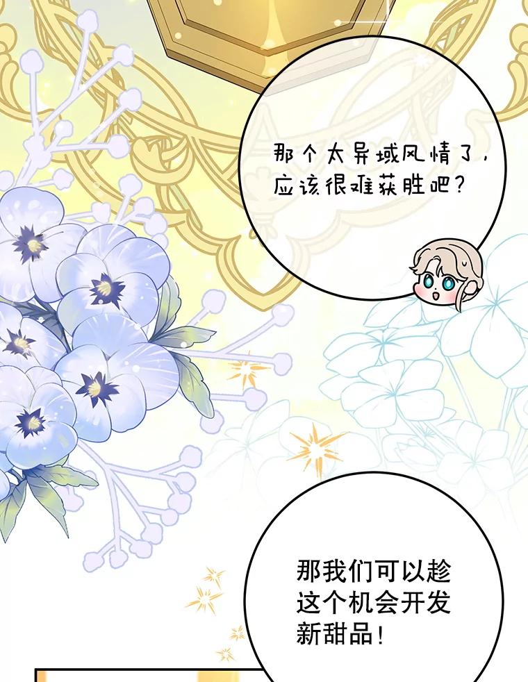 离婚后恶女专注烤蛋糕 - 59.筹备 - 第6张图