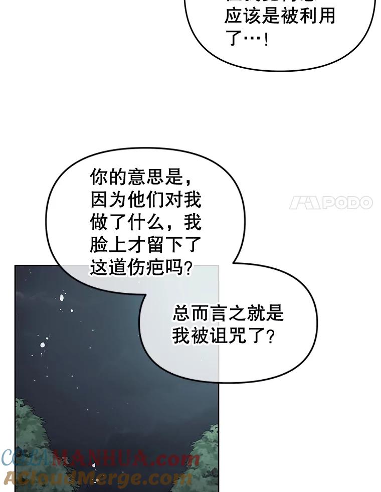 《不要相信那本日记》59.真相 第52页