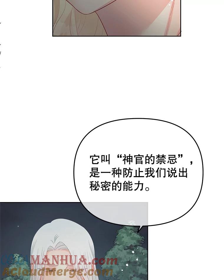 《不要相信那本日记》59.真相 第67页