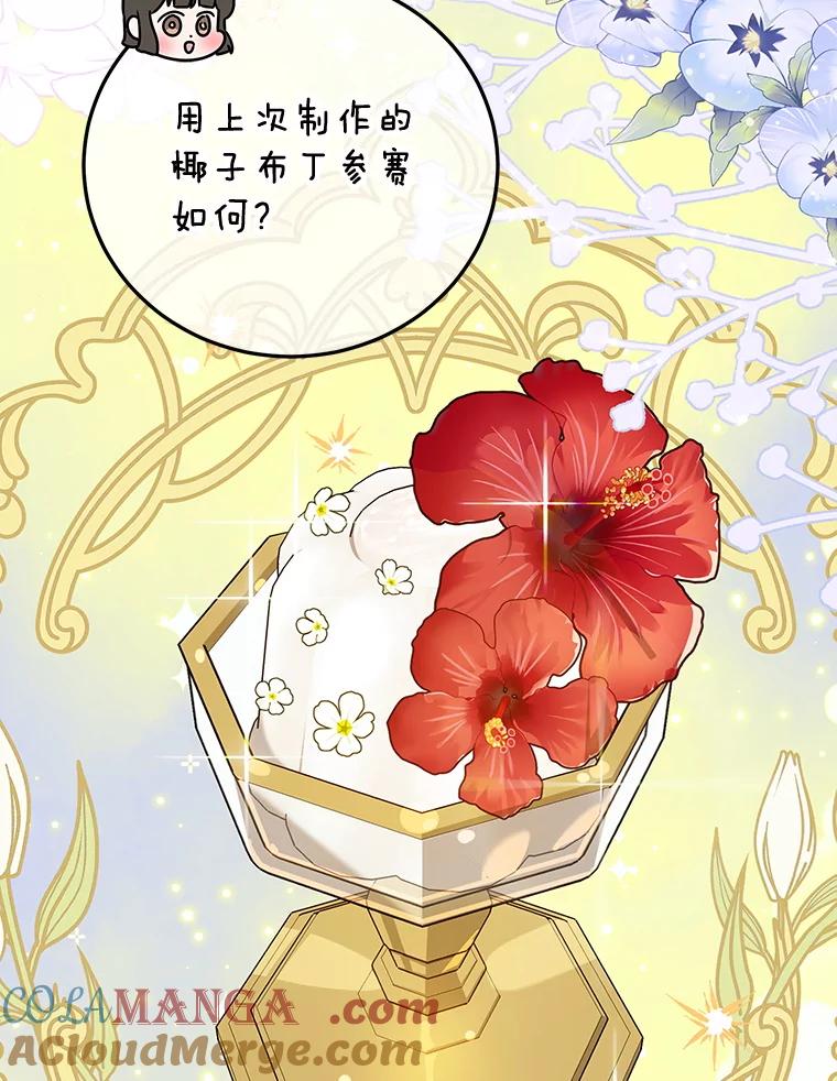 离婚后恶女专注烤蛋糕 - 59.筹备 - 第5张图