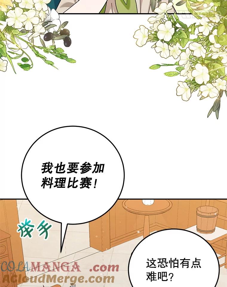 离婚后恶女专注烤蛋糕 - 59.筹备 - 第29张图