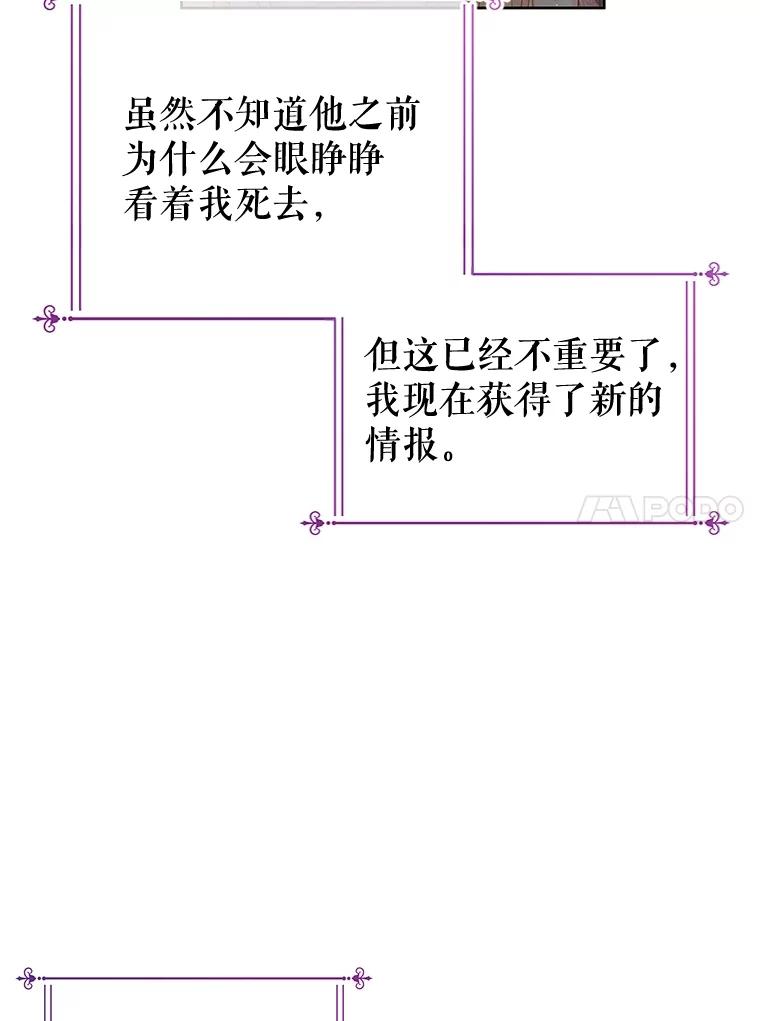 《不要相信那本日记》59.真相 第89页