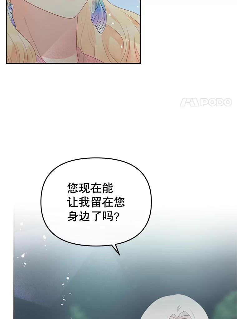 《不要相信那本日记》59.真相 第86页