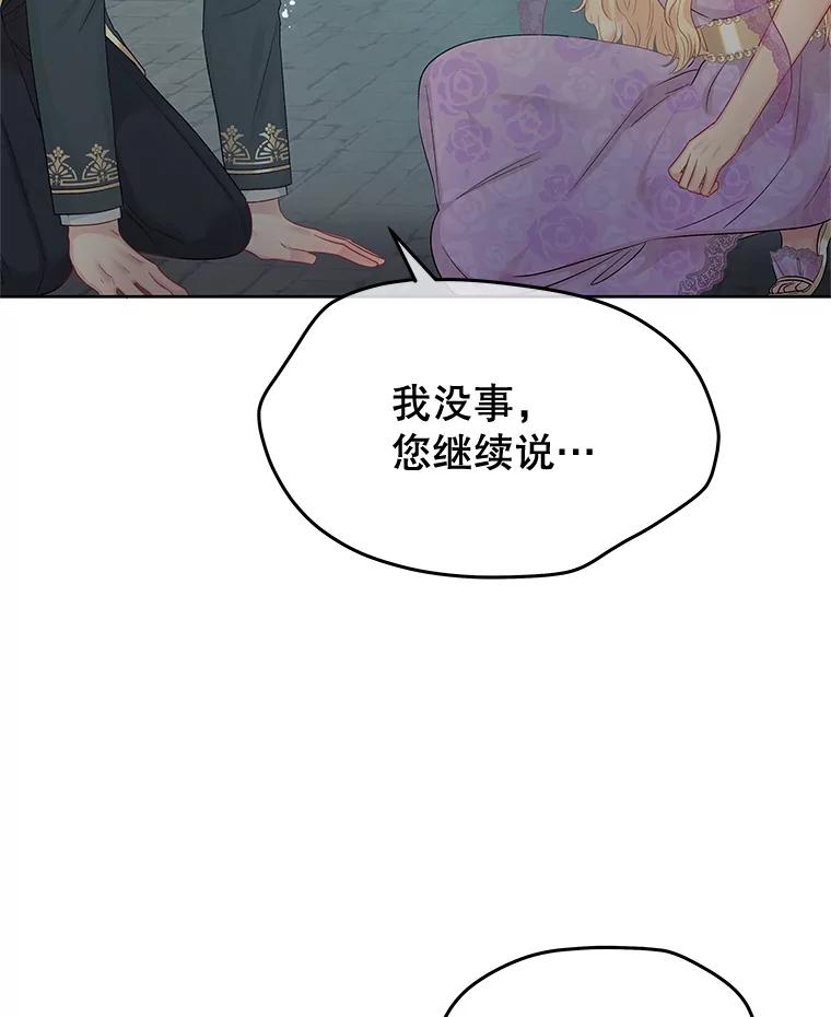 《不要相信那本日记》59.真相 第47页