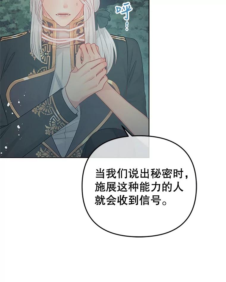 《不要相信那本日记》59.真相 第68页