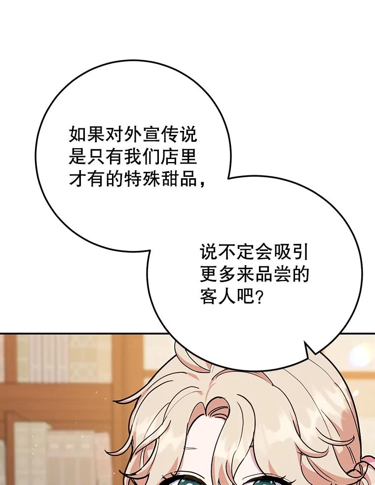 离婚后恶女专注烤蛋糕 - 59.筹备 - 第8张图