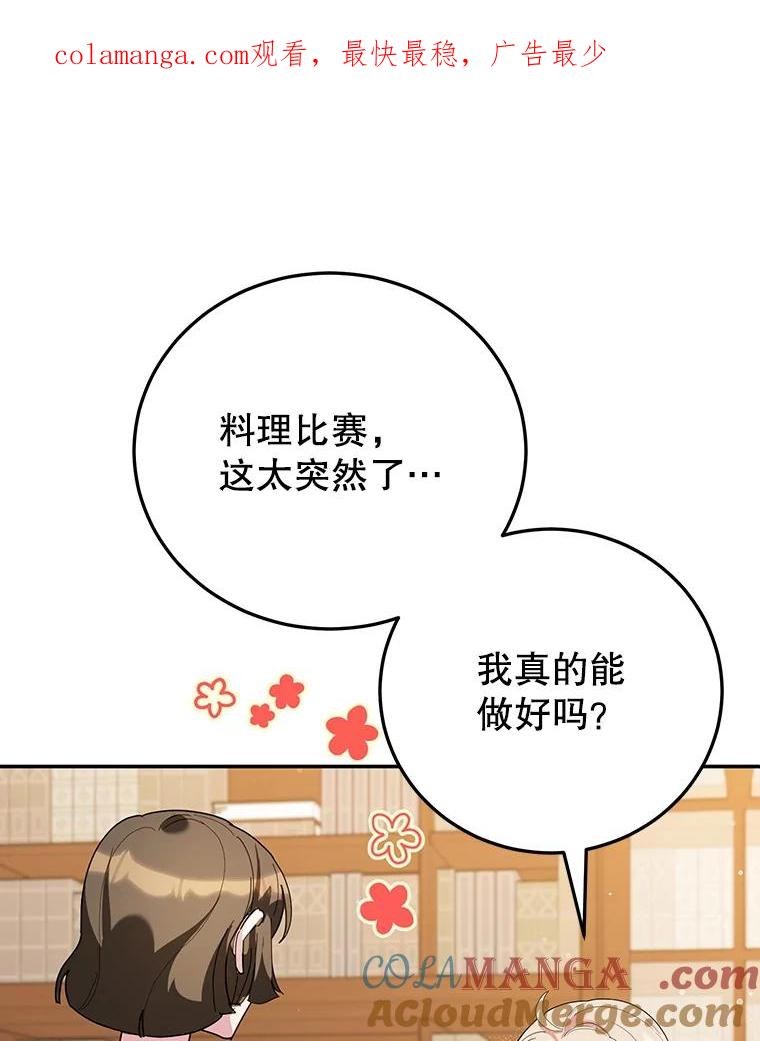 离婚后恶女专注烤蛋糕 - 59.筹备 - 第1张图