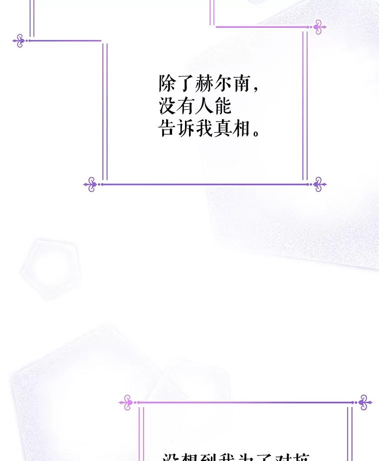 《不要相信那本日记》59.真相 第12页