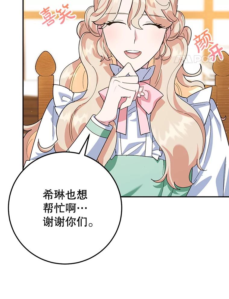 离婚后恶女专注烤蛋糕 - 59.筹备 - 第14张图