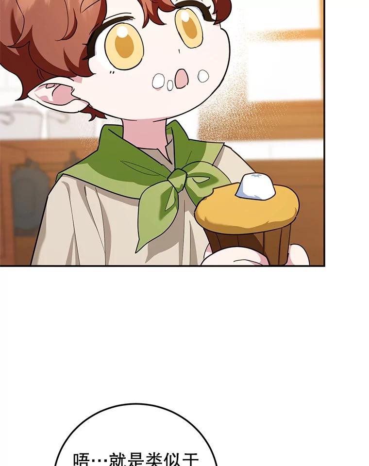 离婚后恶女专注烤蛋糕 - 59.筹备 - 第26张图