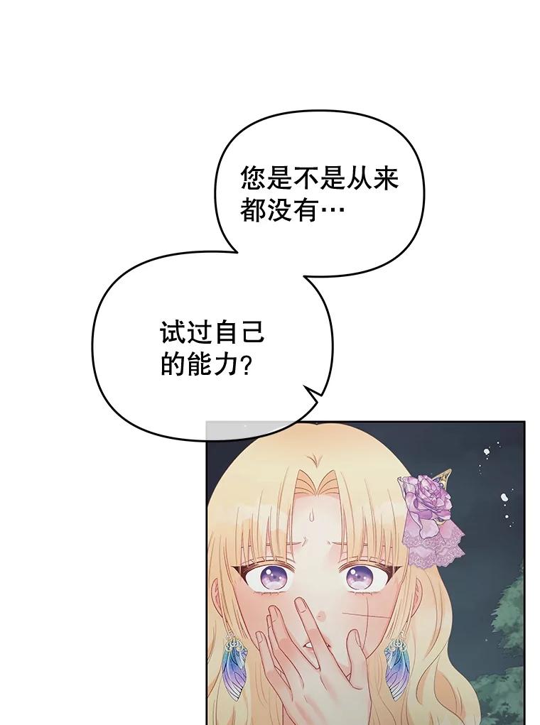 《不要相信那本日记》59.真相 第36页