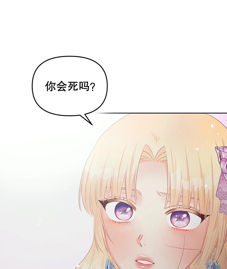 《不要相信那本日记》59.真相 第72页