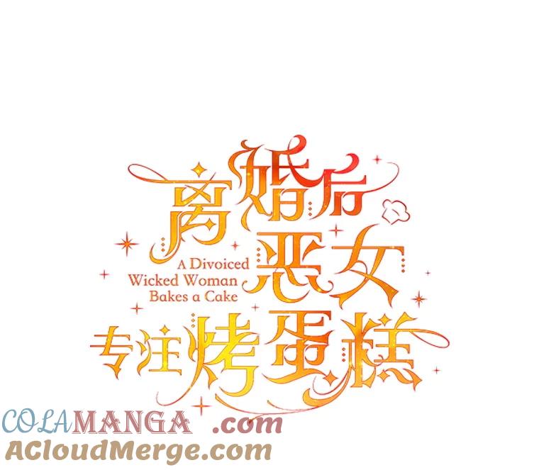 离婚后恶女专注烤蛋糕 - 59.筹备 - 第17张图
