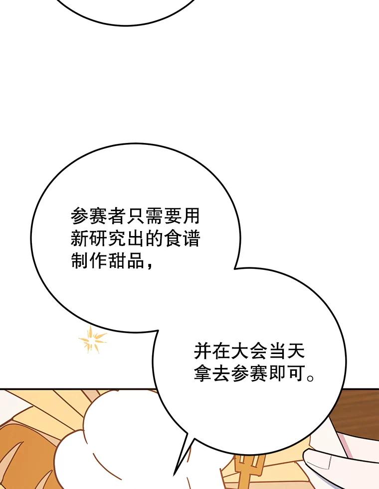 离婚后恶女专注烤蛋糕 - 59.筹备 - 第3张图