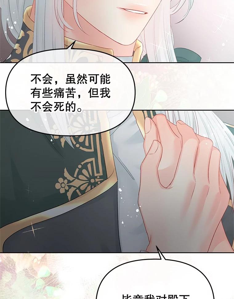 《不要相信那本日记》59.真相 第77页