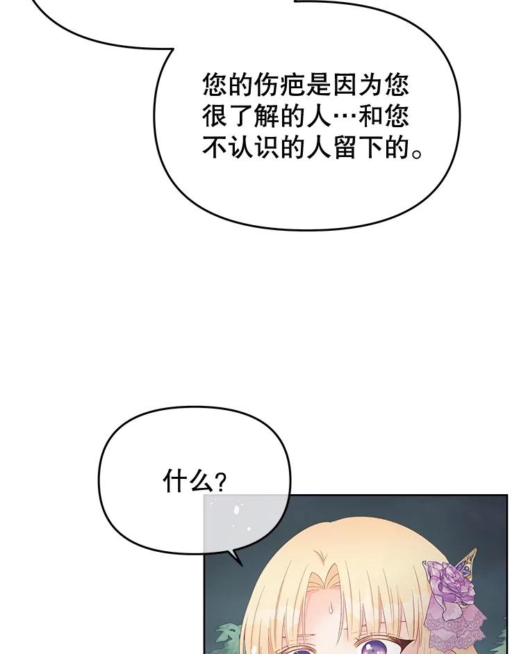 《不要相信那本日记》59.真相 第20页
