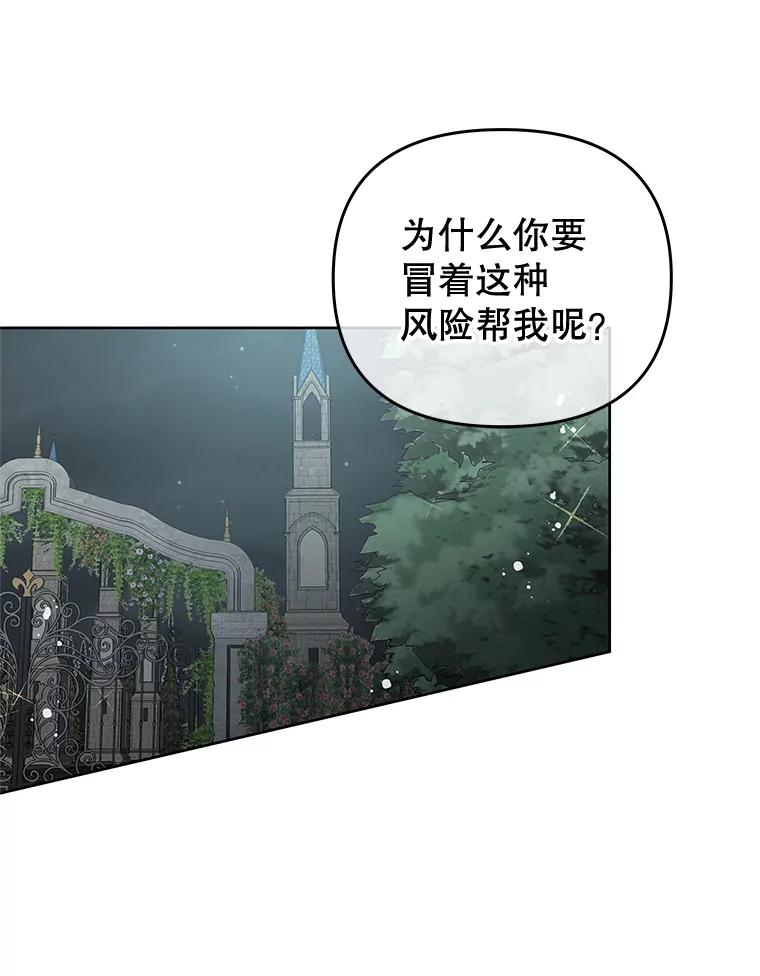 《不要相信那本日记》59.真相 第81页
