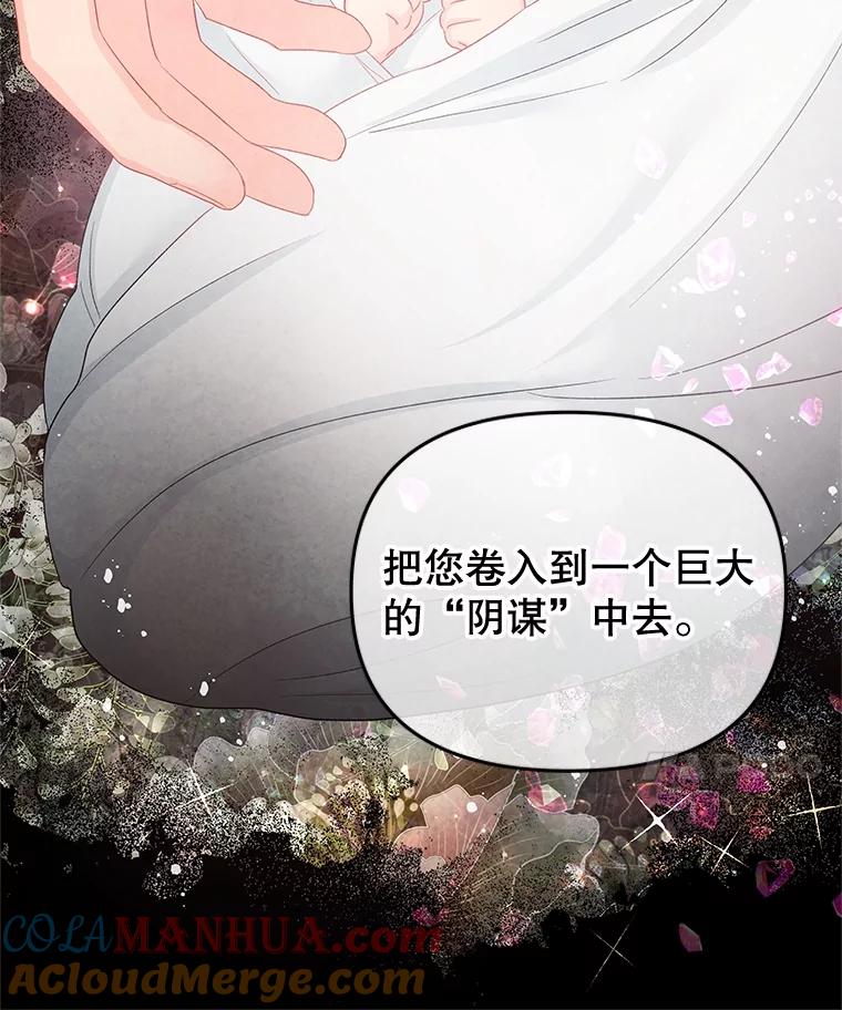《不要相信那本日记》59.真相 第28页