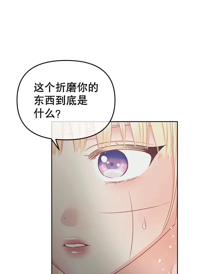 《不要相信那本日记》59.真相 第66页