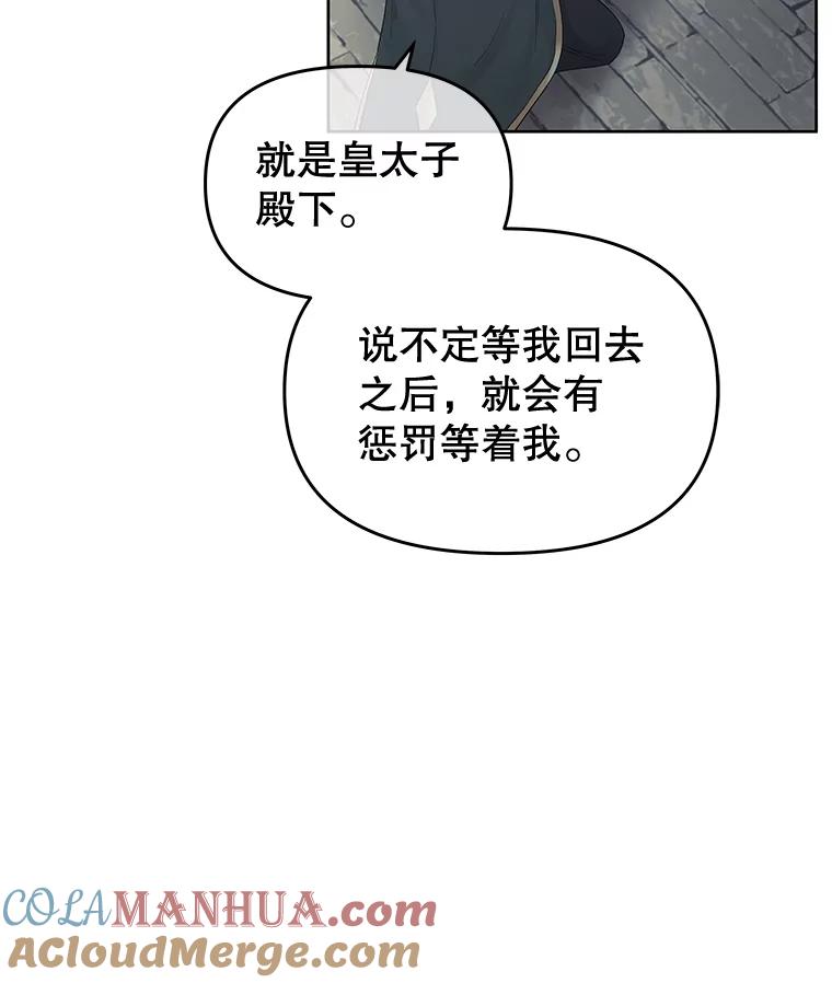 《不要相信那本日记》59.真相 第70页