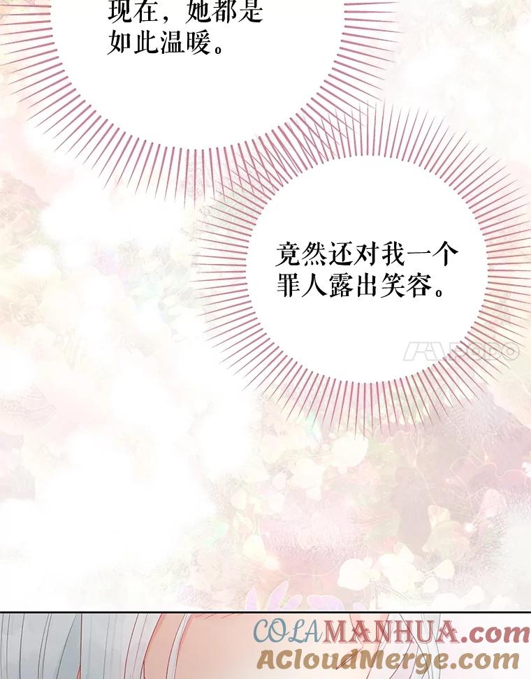 《不要相信那本日记》59.真相 第76页