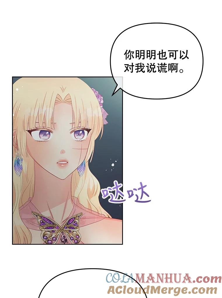 《不要相信那本日记》59.真相 第82页
