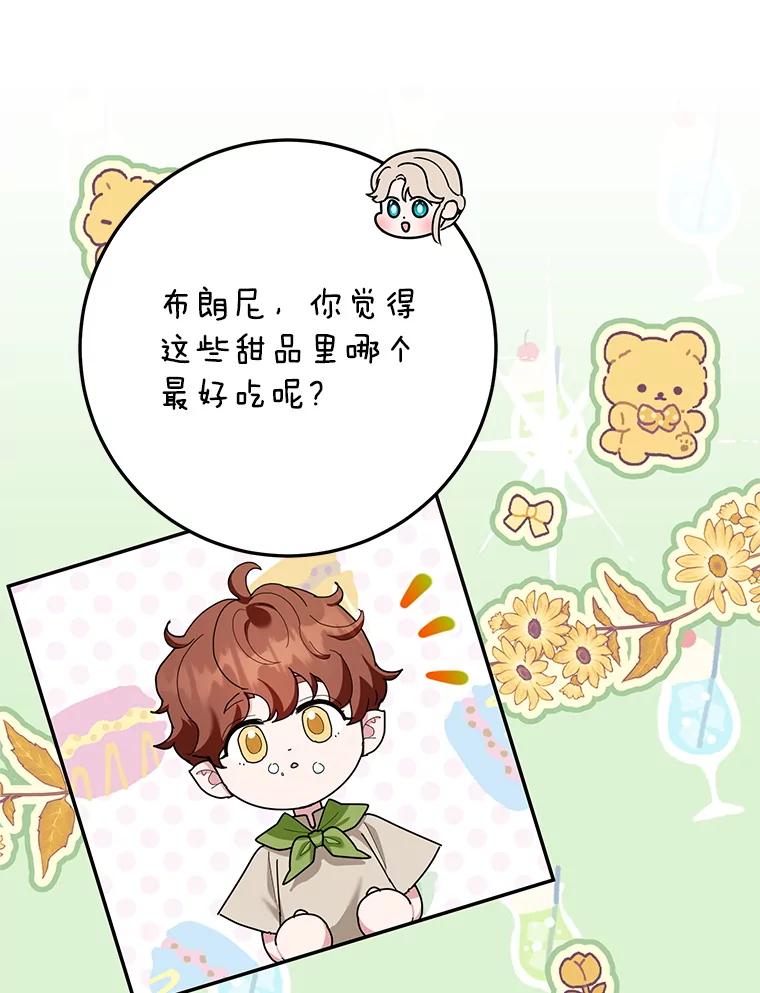 离婚后恶女专注烤蛋糕 - 59.筹备 - 第31张图