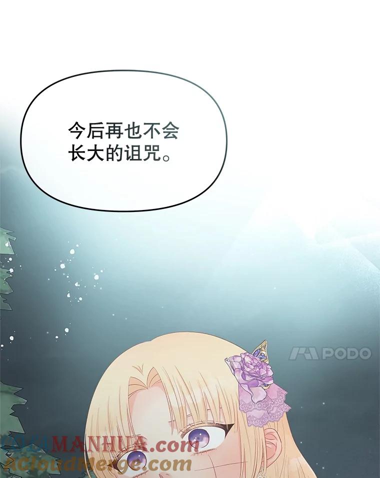 《不要相信那本日记》59.真相 第55页