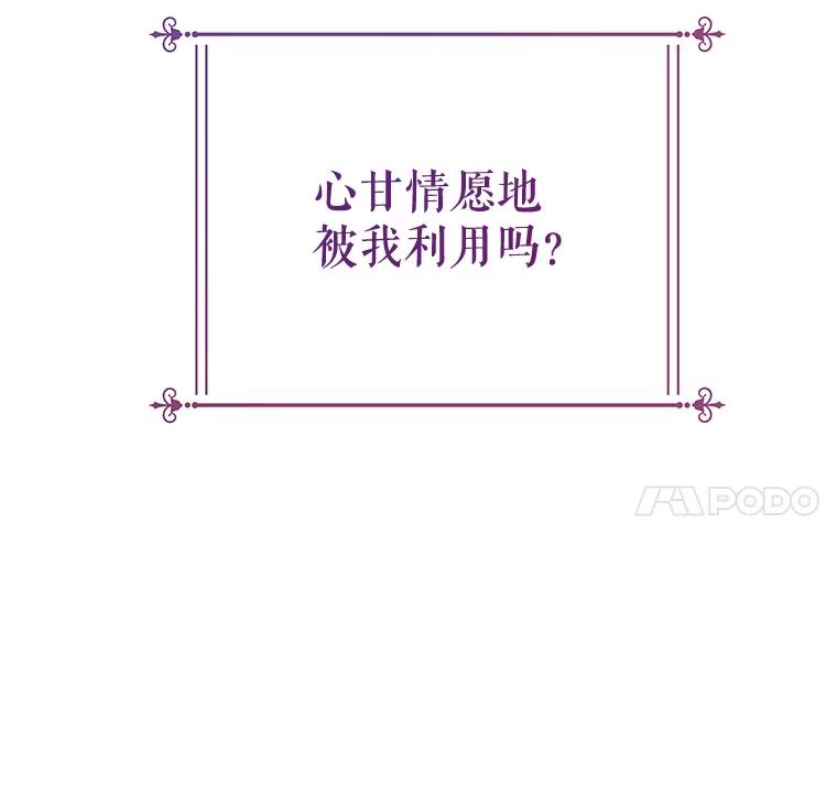 《不要相信那本日记》59.真相 第96页